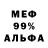 Меф мяу мяу мука Tapala